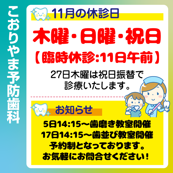 11月休診日情報