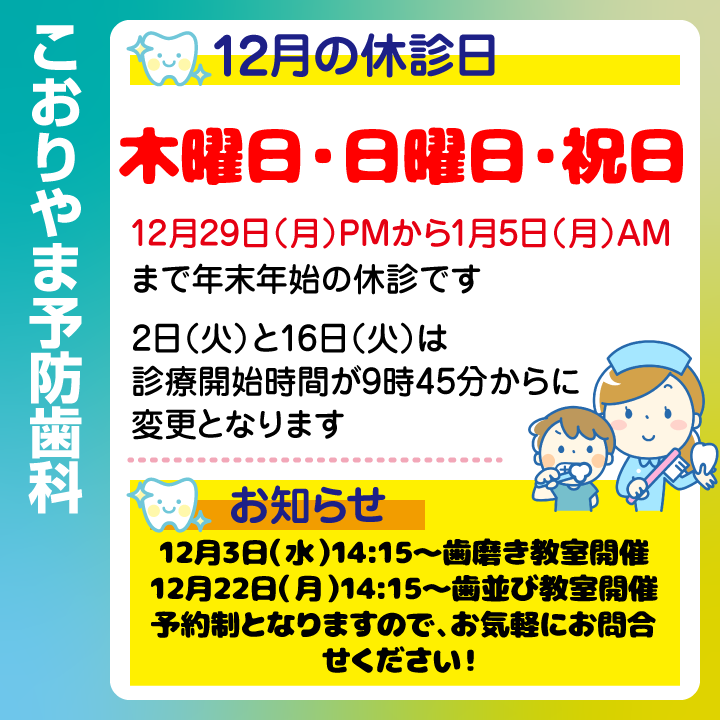 12月休診日情報