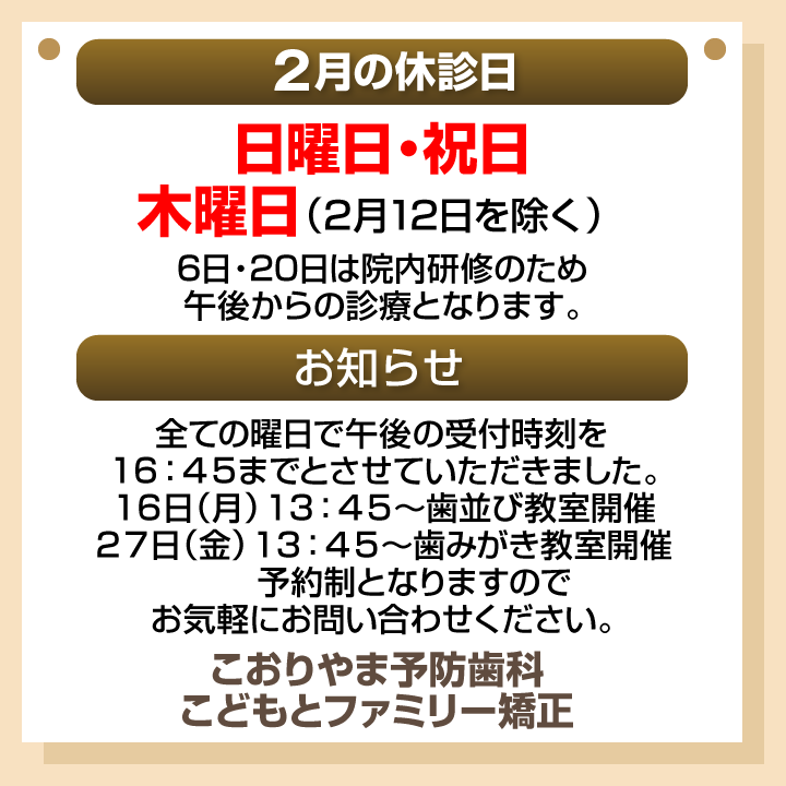 2月休診日情報