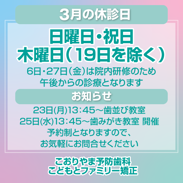 3月休診日情報