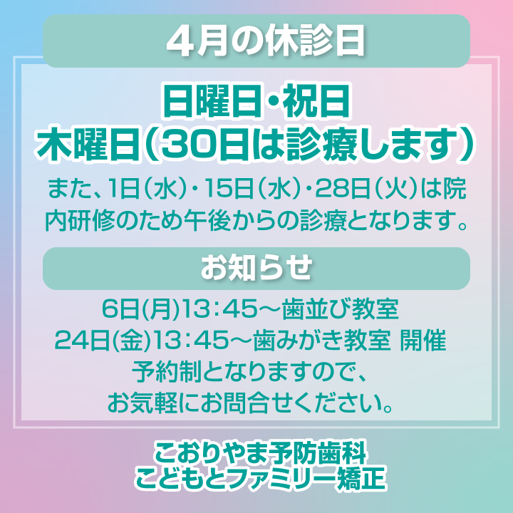 4月休診日情報